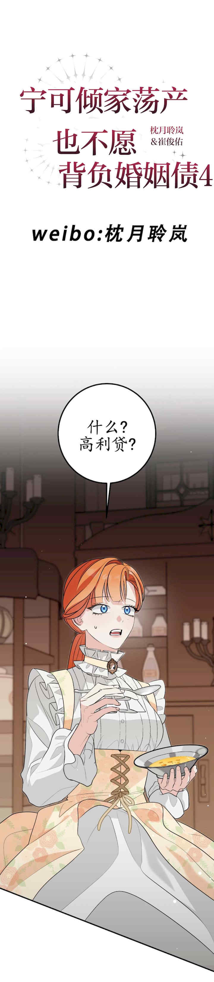 宁可倾家荡产也不愿背负婚姻债