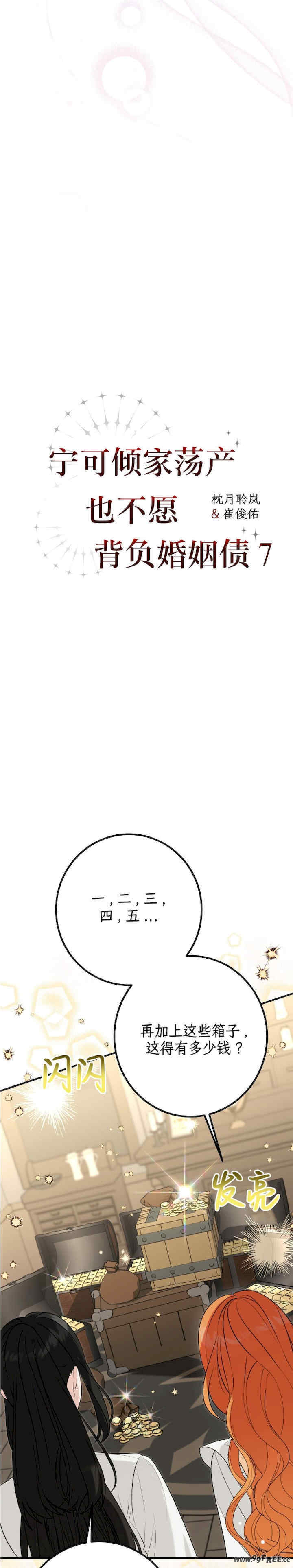 宁可倾家荡产也不愿背负婚姻债