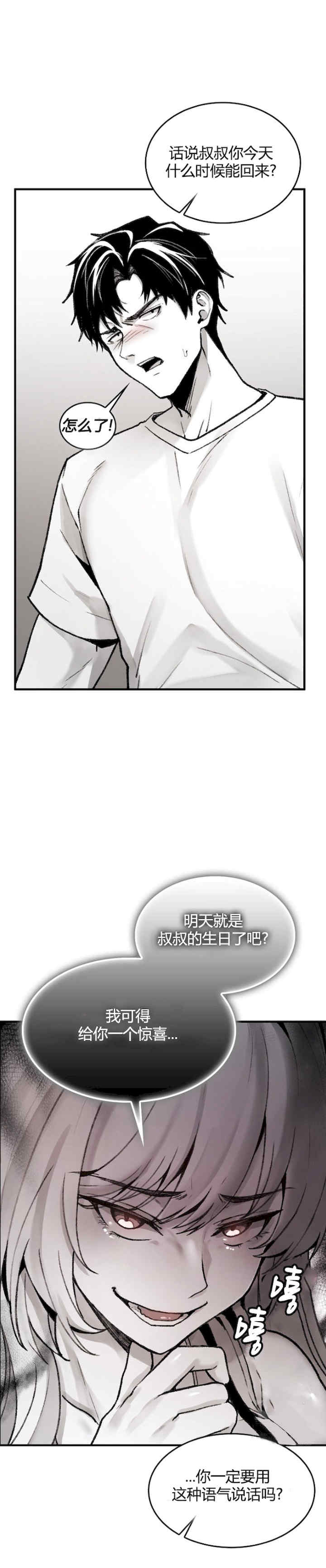 当叔叔变成侄女/叔叔,我们来试试/我和叔叔互换灵魂