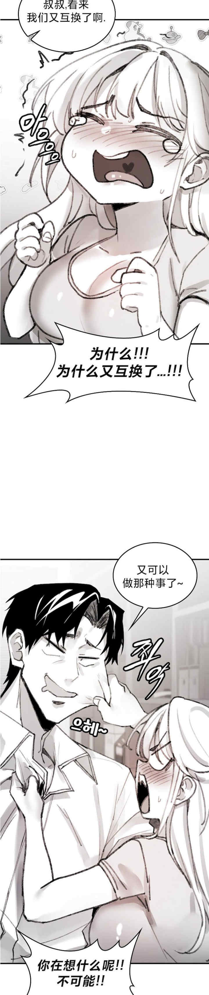 当叔叔变成侄女/叔叔,我们来试试/我和叔叔互换灵魂