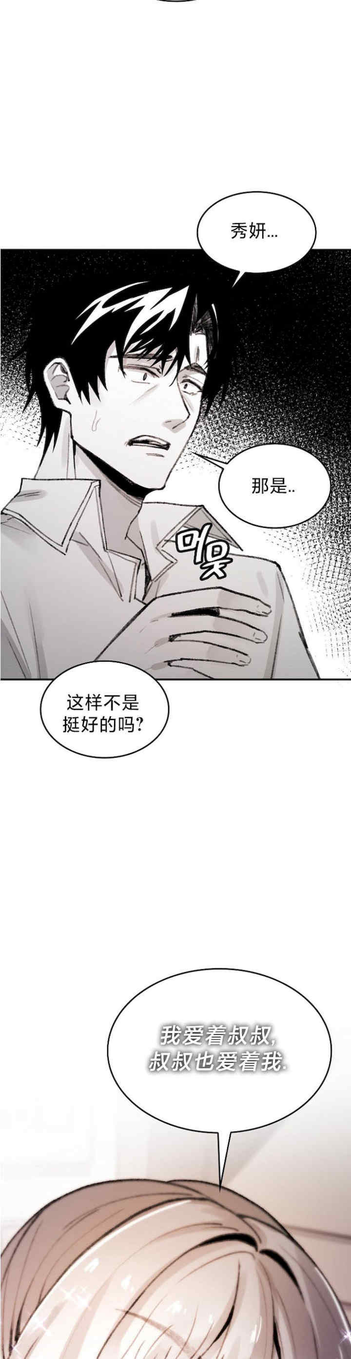 当叔叔变成侄女/叔叔,我们来试试/我和叔叔互换灵魂