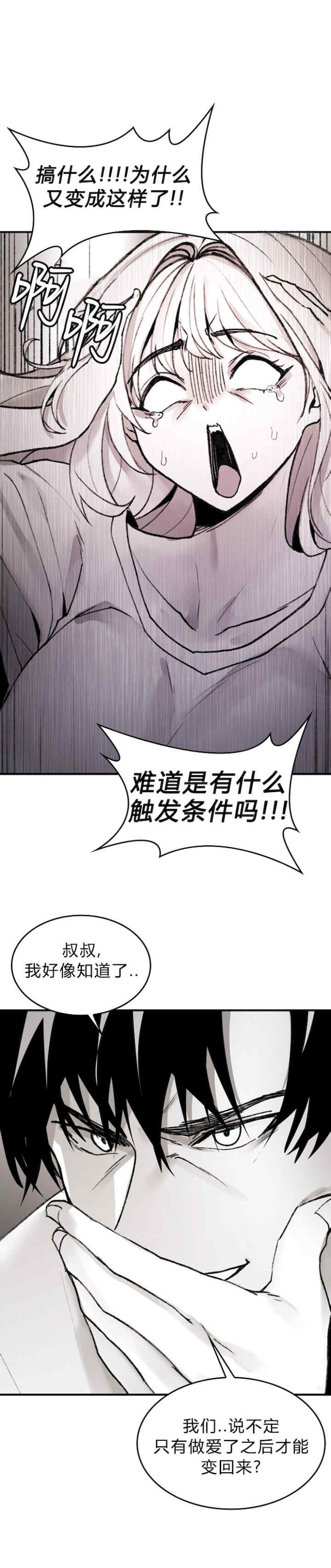 当叔叔变成侄女/叔叔,我们来试试/我和叔叔互换灵魂