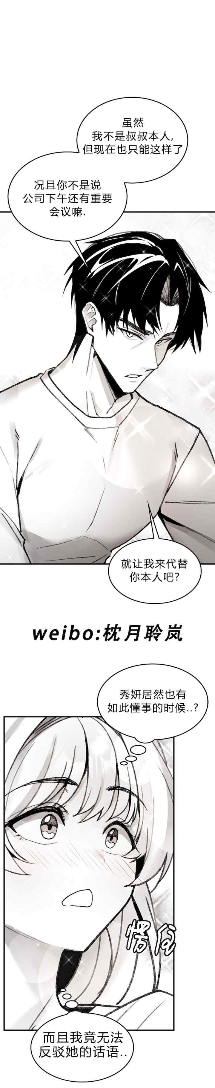 当叔叔变成侄女/叔叔,我们来试试/我和叔叔互换灵魂