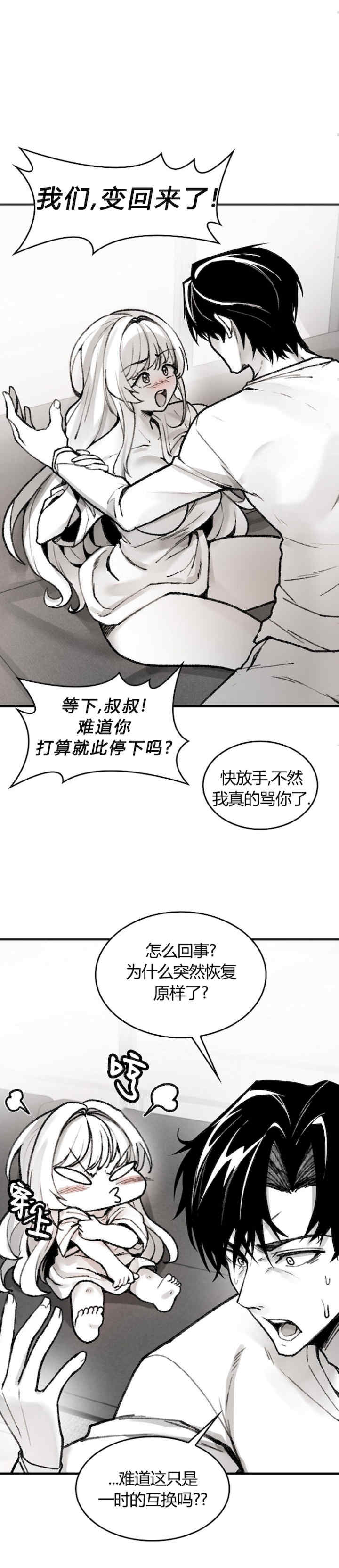 当叔叔变成侄女/叔叔,我们来试试/我和叔叔互换灵魂