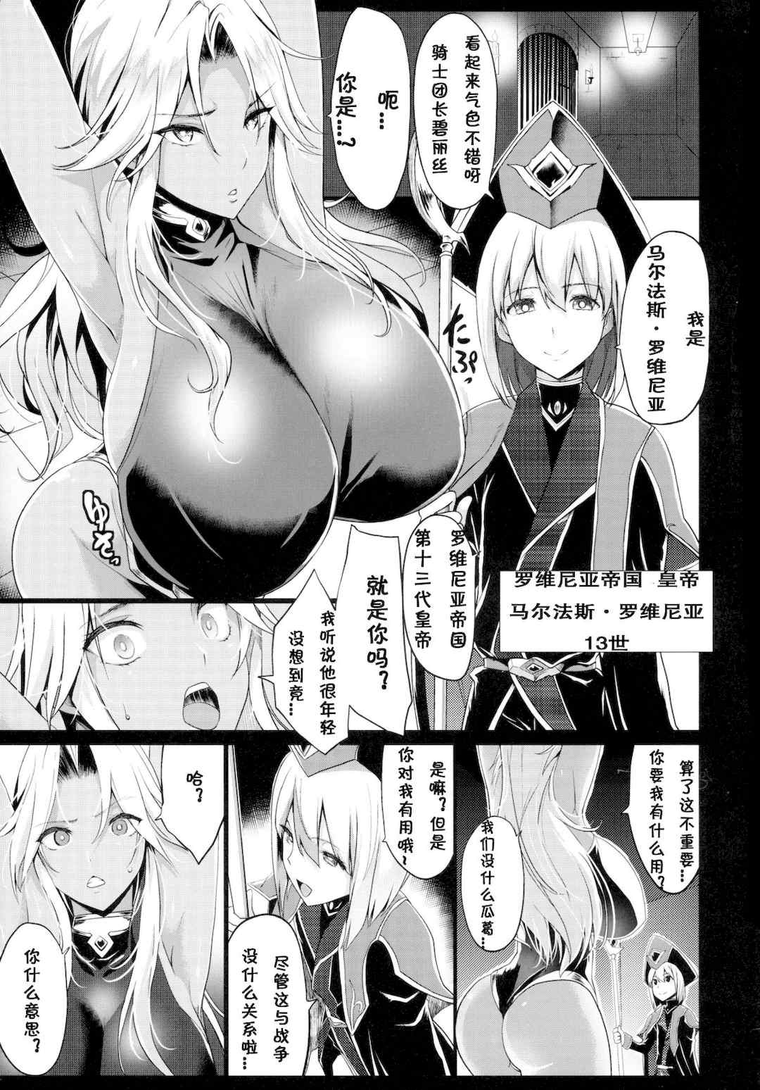 [Gate of XIII 、Kloah(黒悪13)] ショタ皇帝兄弟に捕われた爆乳女騎士 1-4 [中国翻訳]