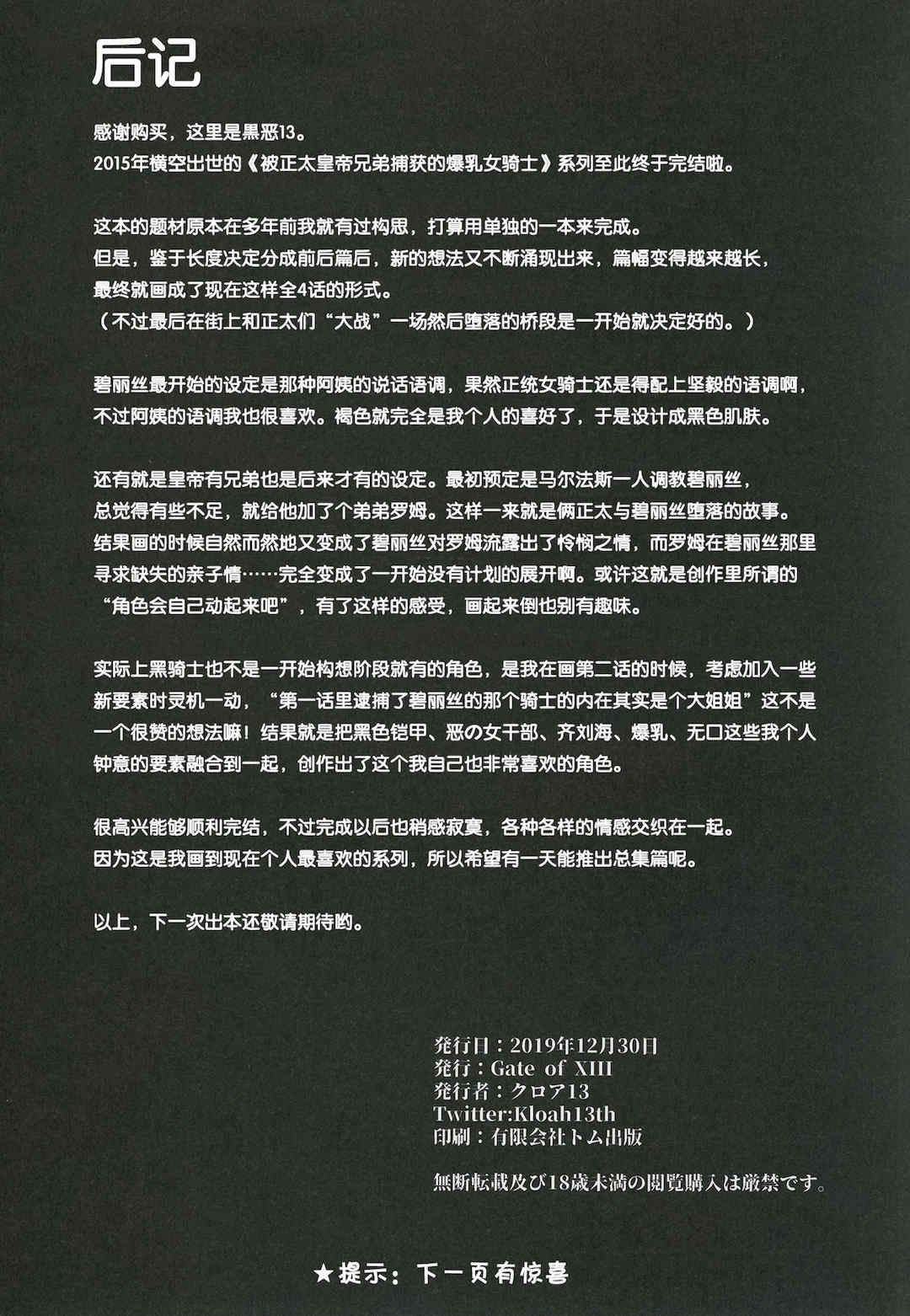 [Gate of XIII 、Kloah(黒悪13)] ショタ皇帝兄弟に捕われた爆乳女騎士 1-4 [中国翻訳]