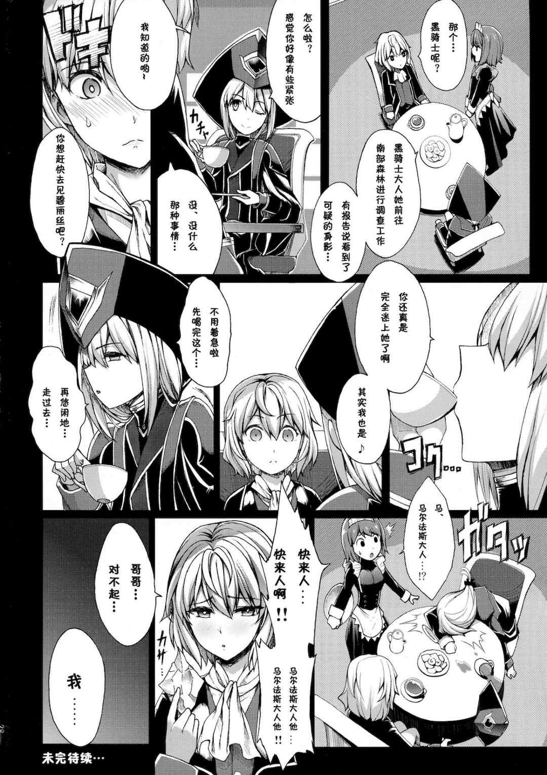 [Gate of XIII 、Kloah(黒悪13)] ショタ皇帝兄弟に捕われた爆乳女騎士 1-4 [中国翻訳]
