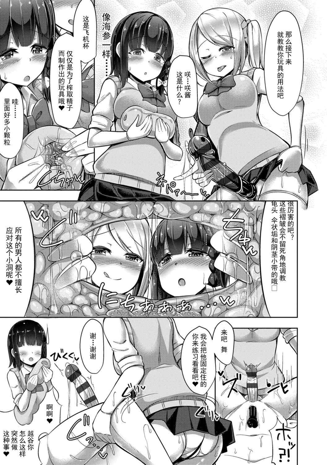 [HANABi] じょうずにぴゅっぴゅできるかな  很厲害的咻嚕咻嚕你做得到嗎？