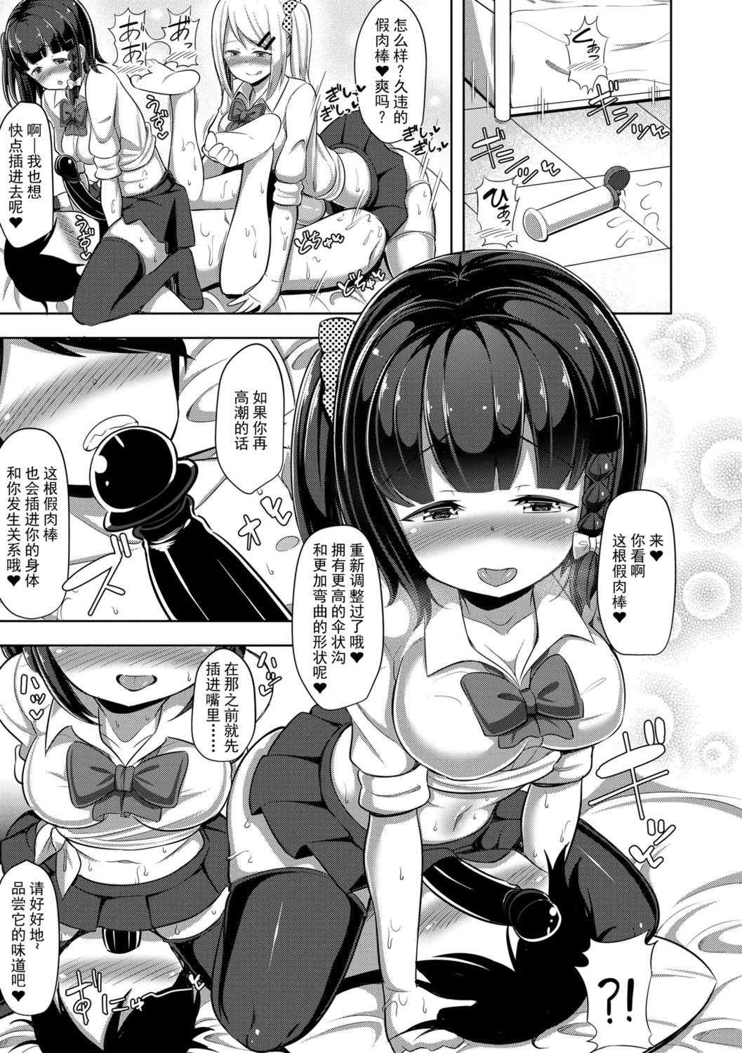 [HANABi] じょうずにぴゅっぴゅできるかな  很厲害的咻嚕咻嚕你做得到嗎？