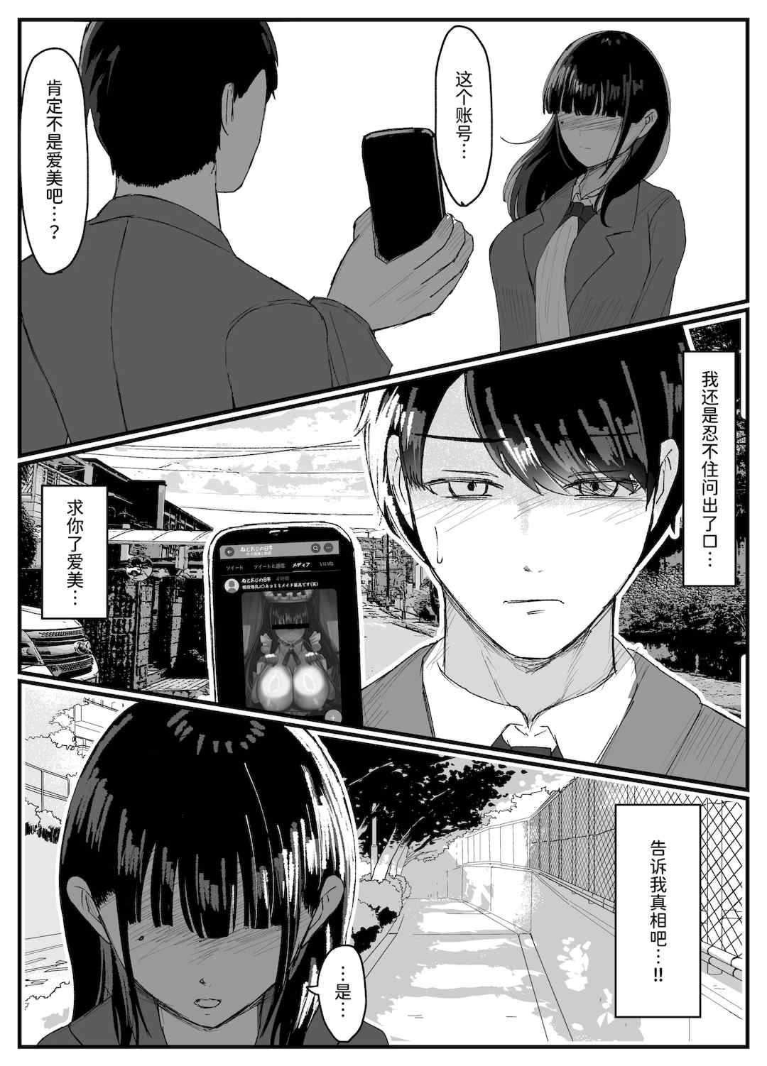 [JUNNク堂] ネトラレバエ-陽キャ彼女のSNS寝取られ記録(1~5)- [中国翻訳][疏碼]