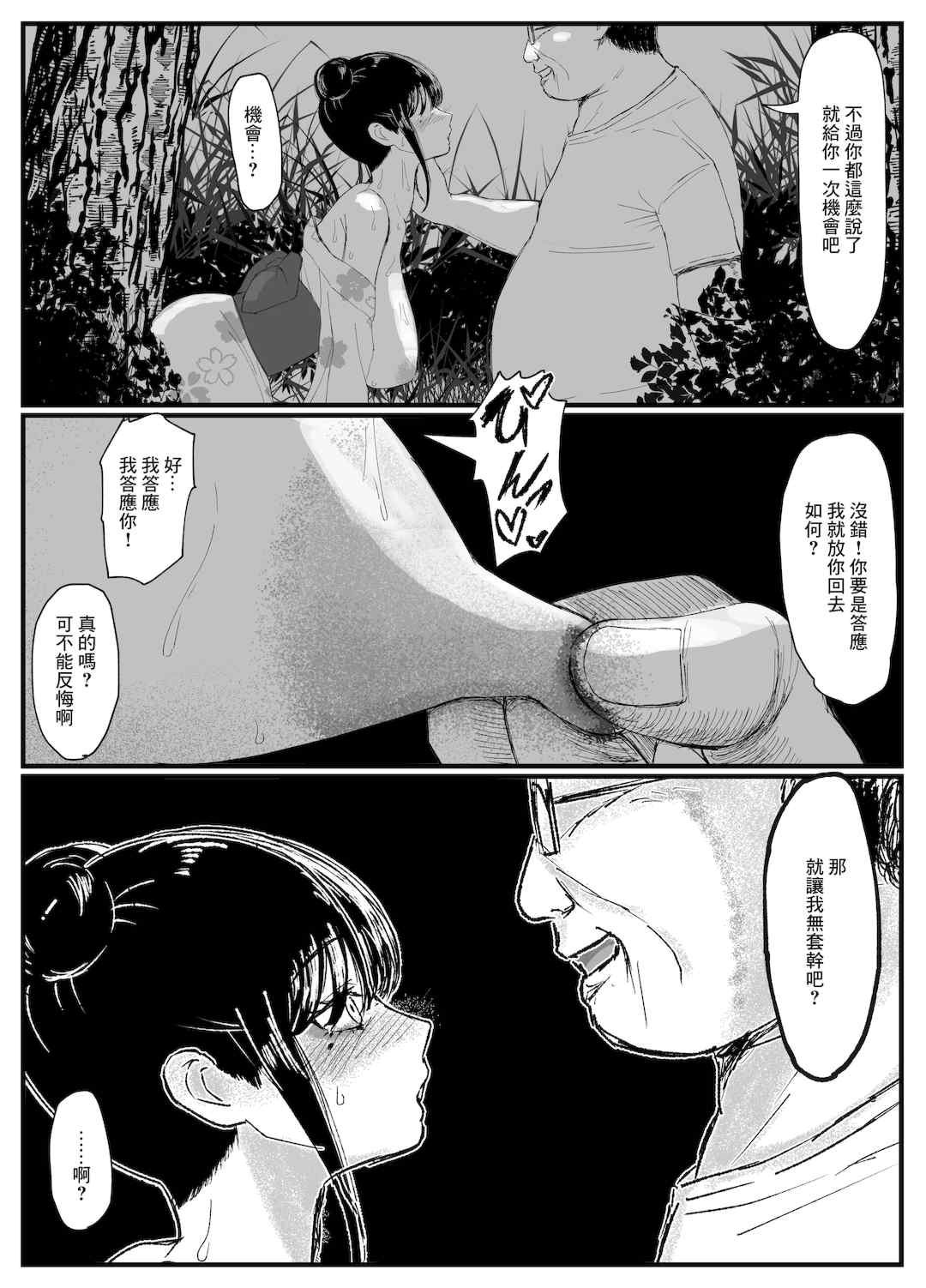 [JUNNク堂] ネトラレバエ-陽キャ彼女のSNS寝取られ記録(1~5)- [中国翻訳][疏碼]