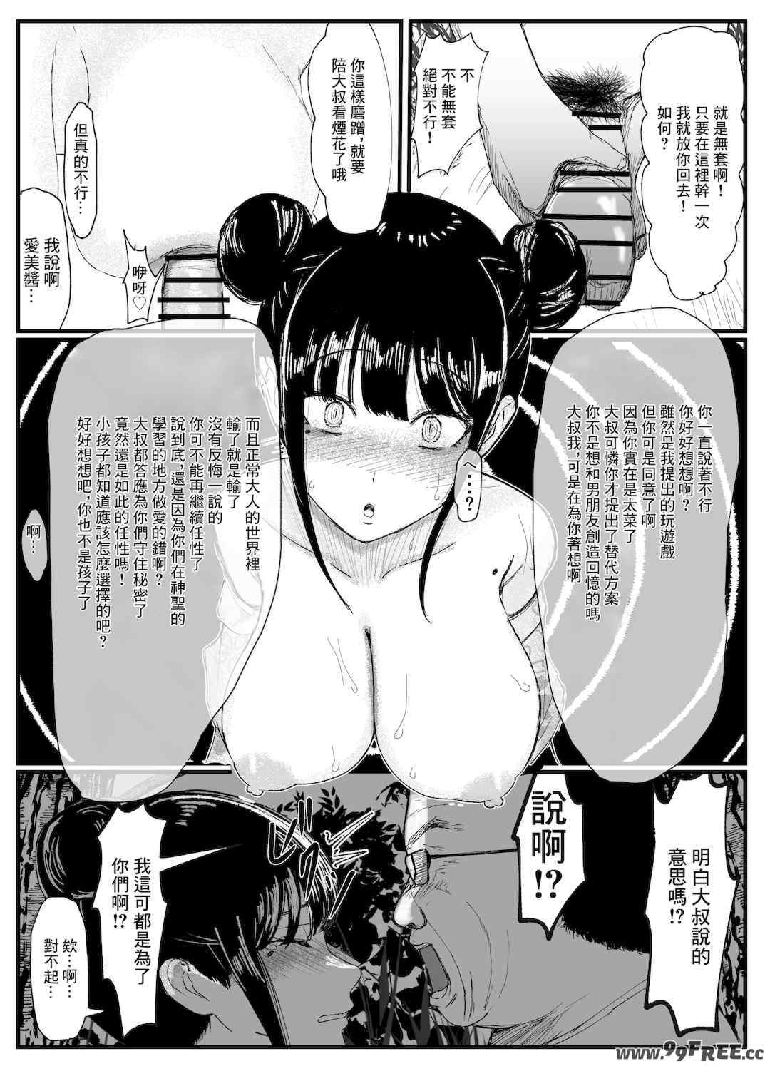 [JUNNク堂] ネトラレバエ-陽キャ彼女のSNS寝取られ記録(1~5)- [中国翻訳][疏碼]