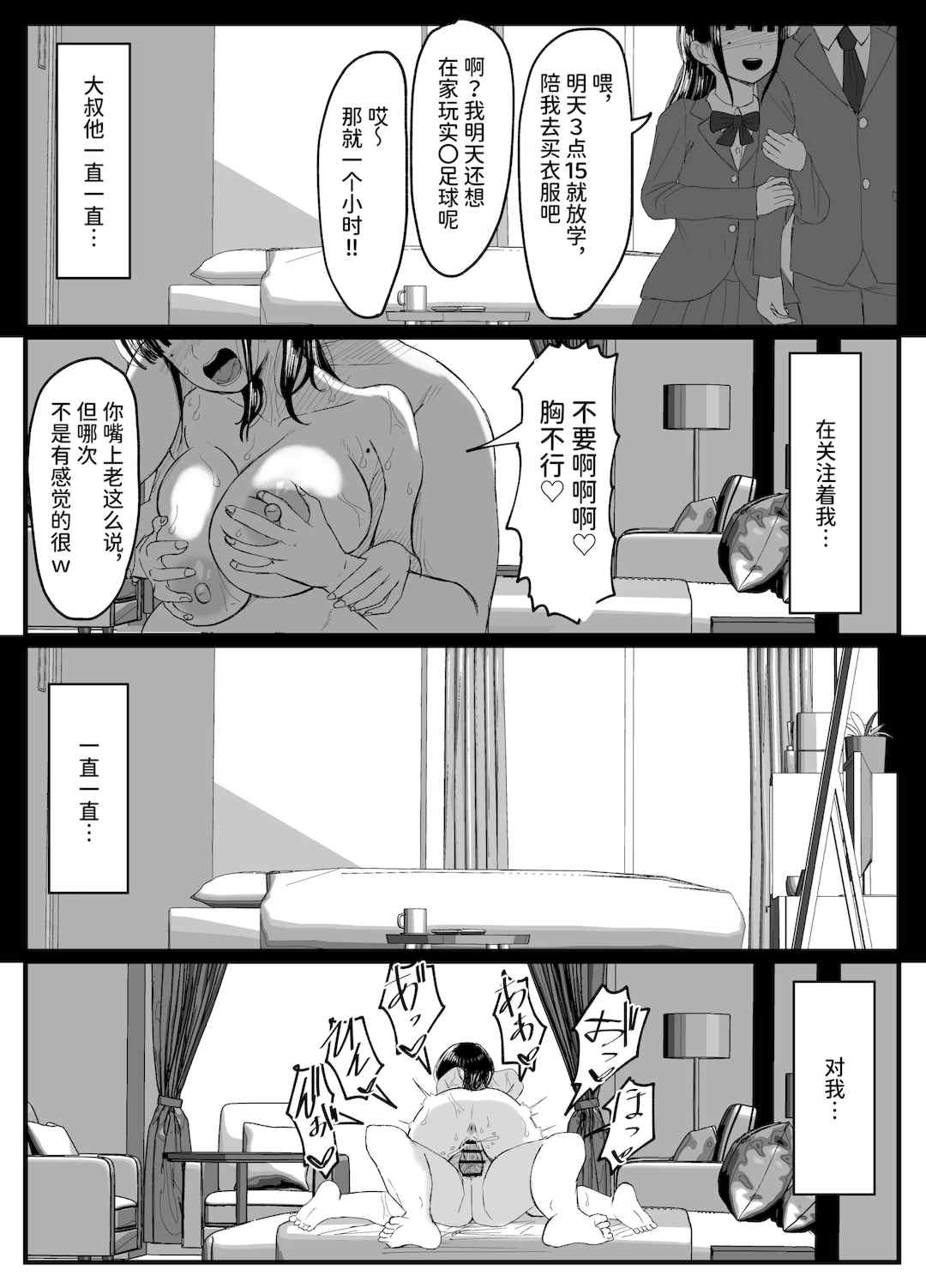 [JUNNク堂] ネトラレバエ-陽キャ彼女のSNS寝取られ記録(1~5)- [中国翻訳][疏碼]