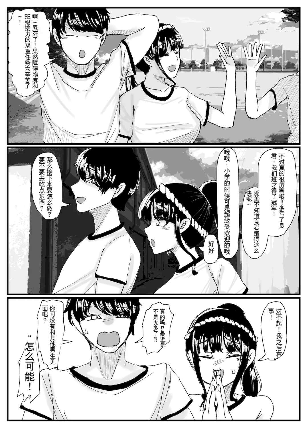 [JUNNク堂] ネトラレバエ-陽キャ彼女のSNS寝取られ記録(1~5)- [中国翻訳][疏碼]