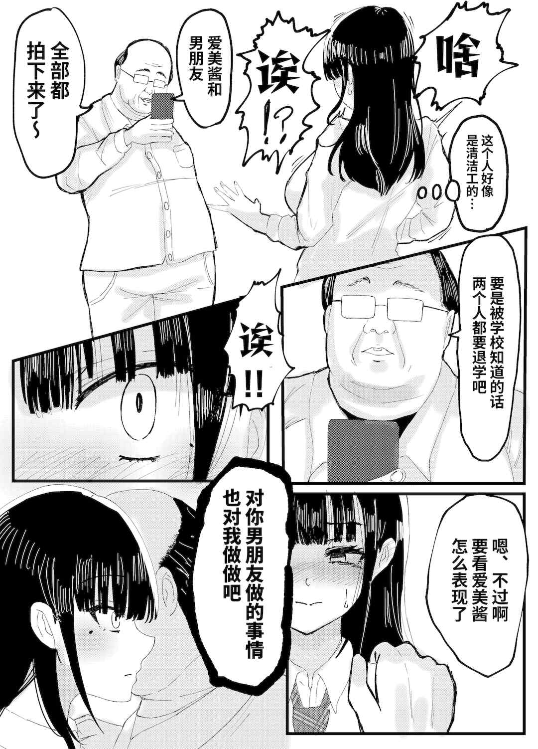 [JUNNク堂] ネトラレバエ-陽キャ彼女のSNS寝取られ記録(1~5)- [中国翻訳][疏碼]