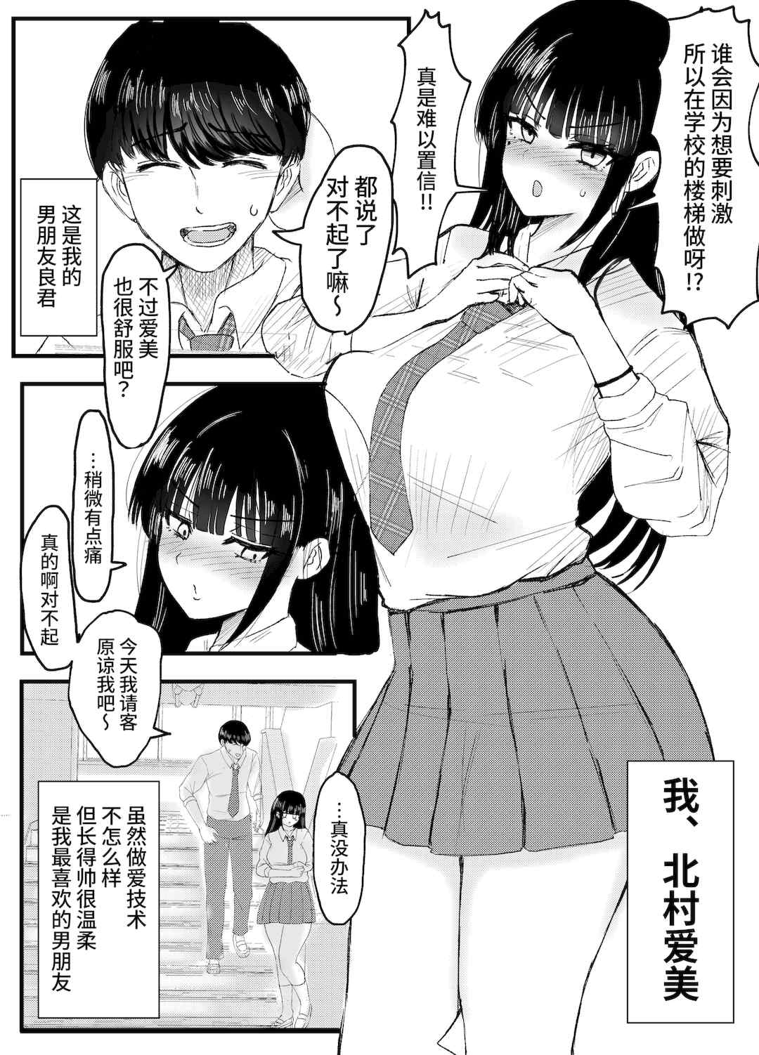 [JUNNク堂] ネトラレバエ-陽キャ彼女のSNS寝取られ記録(1~5)- [中国翻訳][疏碼]