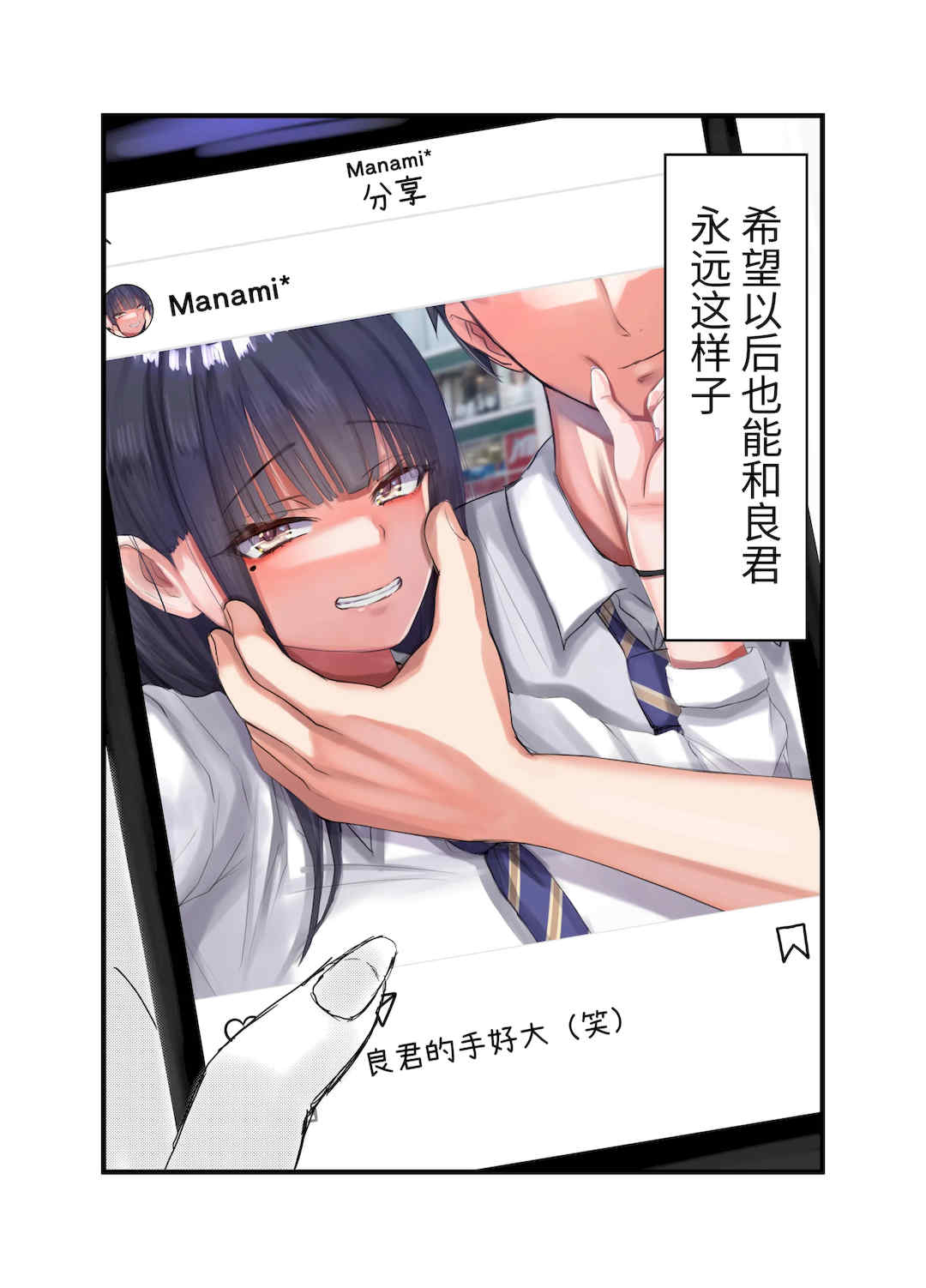 [JUNNク堂] ネトラレバエ-陽キャ彼女のSNS寝取られ記録(1~5)- [中国翻訳][疏碼]