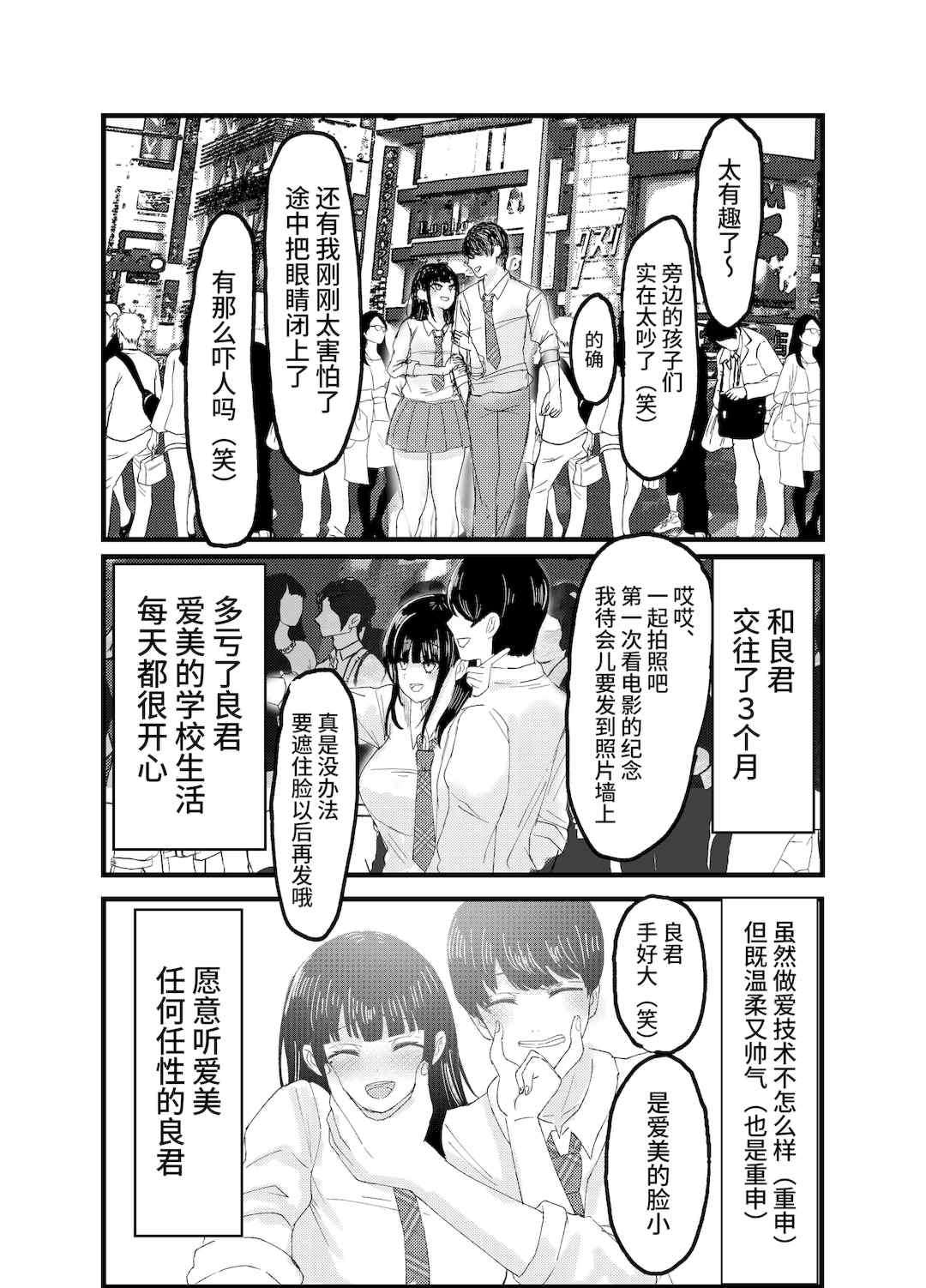 [JUNNク堂] ネトラレバエ-陽キャ彼女のSNS寝取られ記録(1~5)- [中国翻訳][疏碼]