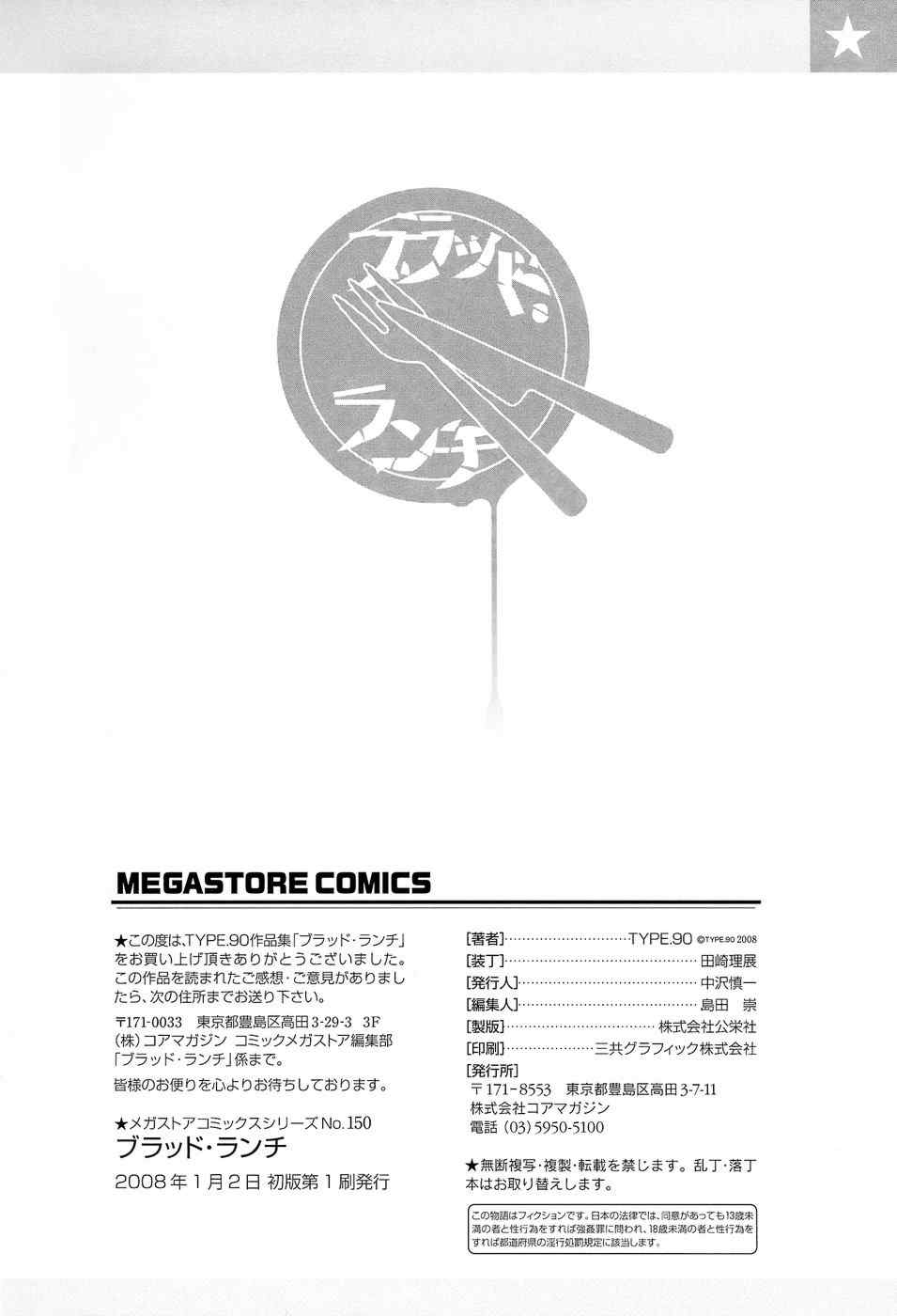 [TYPE.90] ブラッド‧ランチ