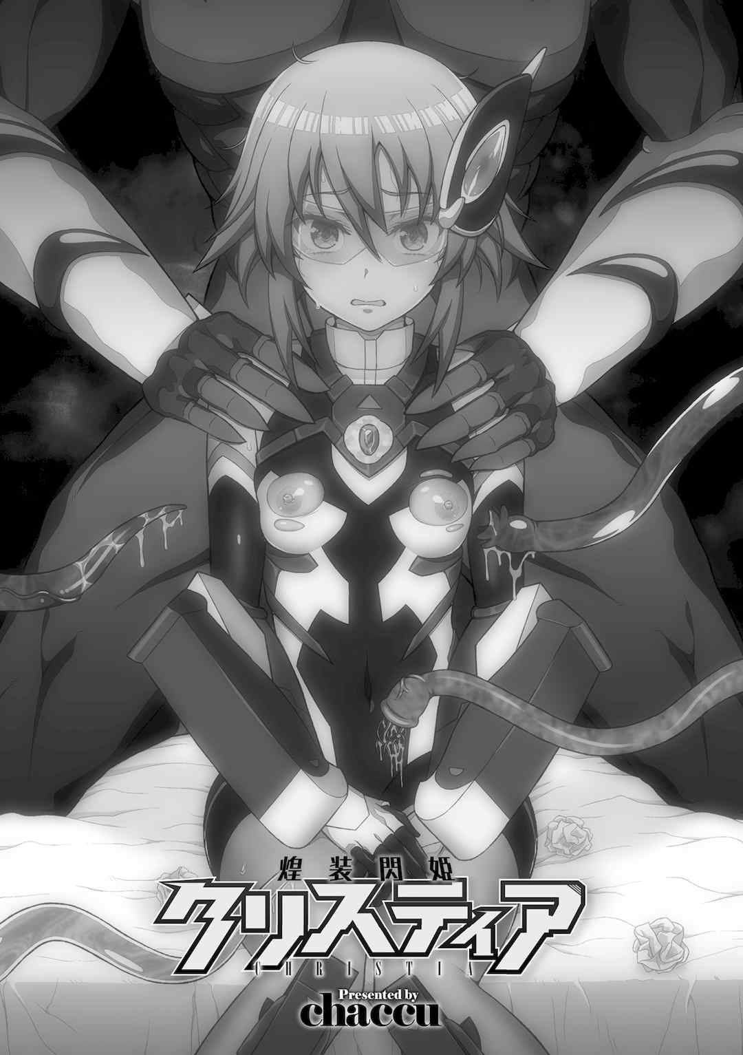 [chaccu] 煌装閃姫クリスティア [不咕鸟x这很恶堕x无毒汉化组x真不可视汉化组] [DL版]