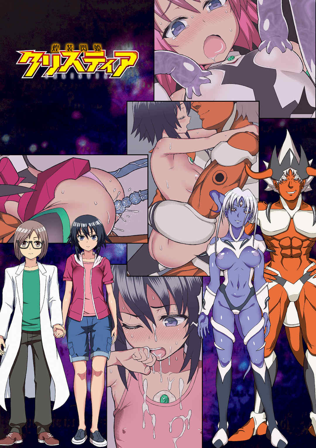 [chaccu] 煌装閃姫クリスティア [不咕鸟x这很恶堕x无毒汉化组x真不可视汉化组] [DL版]