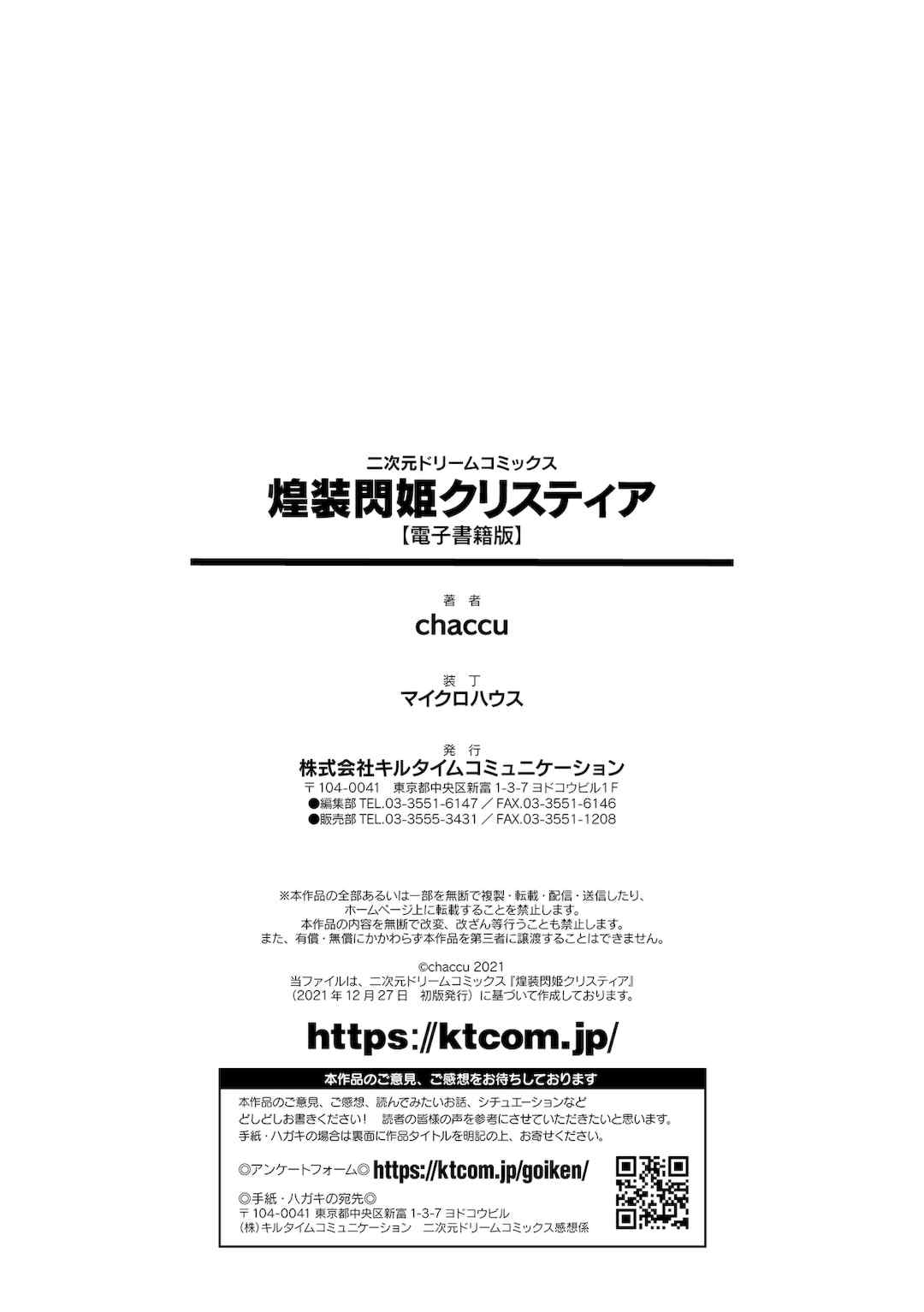 [chaccu] 煌装閃姫クリスティア [不咕鸟x这很恶堕x无毒汉化组x真不可视汉化组] [DL版]