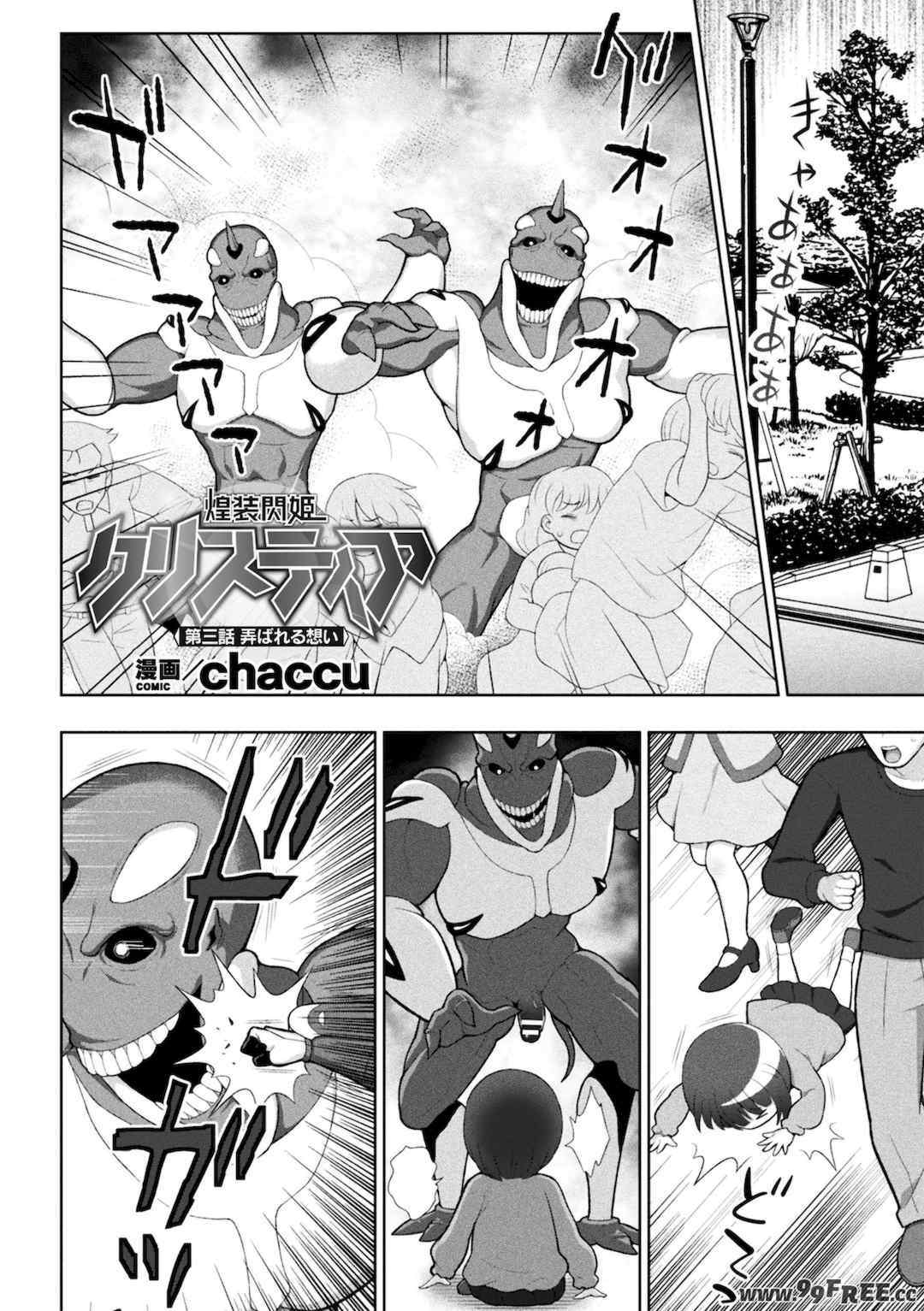 [chaccu] 煌装閃姫クリスティア [不咕鸟x这很恶堕x无毒汉化组x真不可视汉化组] [DL版]