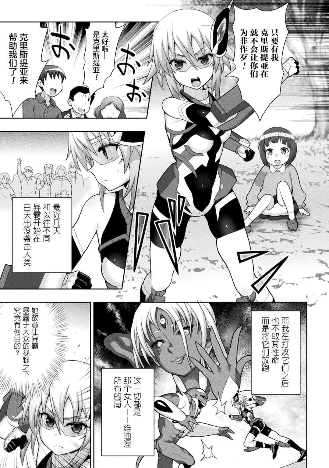 [chaccu] 煌装閃姫クリスティア [不咕鸟x这很恶堕x无毒汉化组x真不可视汉化组] [DL版]
