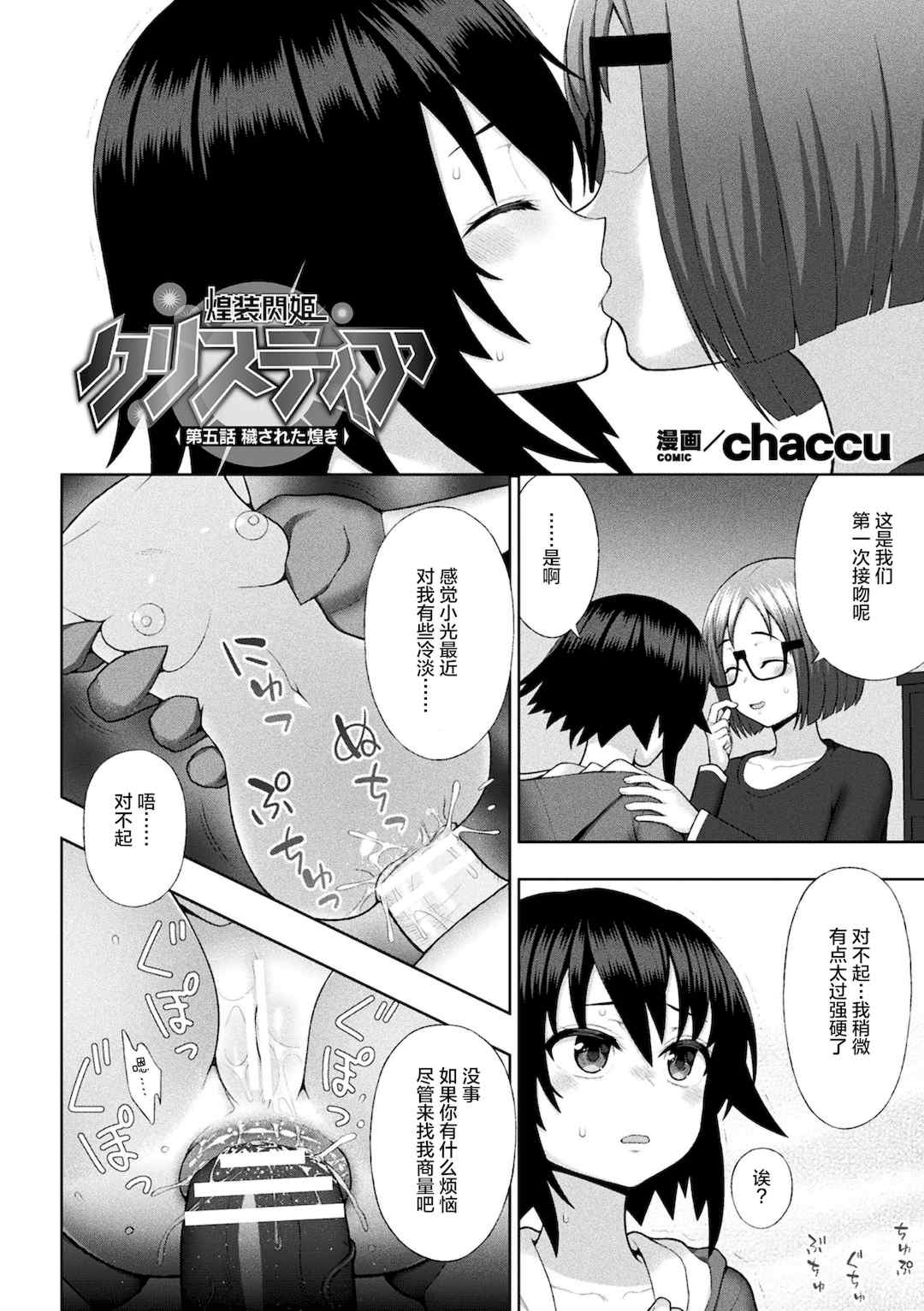 [chaccu] 煌装閃姫クリスティア [不咕鸟x这很恶堕x无毒汉化组x真不可视汉化组] [DL版]