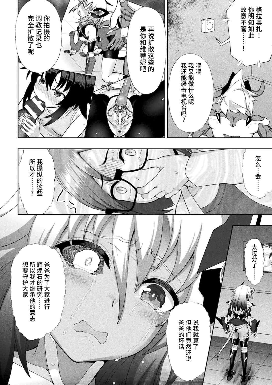 [chaccu] 煌装閃姫クリスティア [不咕鸟x这很恶堕x无毒汉化组x真不可视汉化组] [DL版]