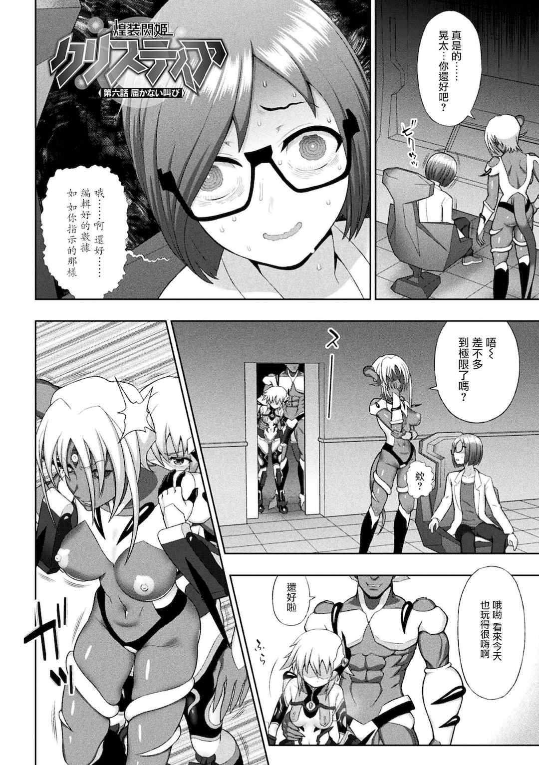 [chaccu] 煌装閃姫クリスティア [不咕鸟x这很恶堕x无毒汉化组x真不可视汉化组] [DL版]