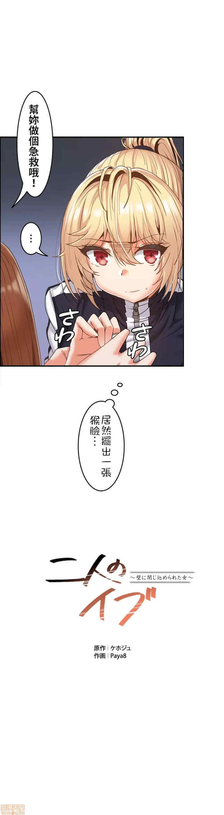 两个夏娃~密室少女