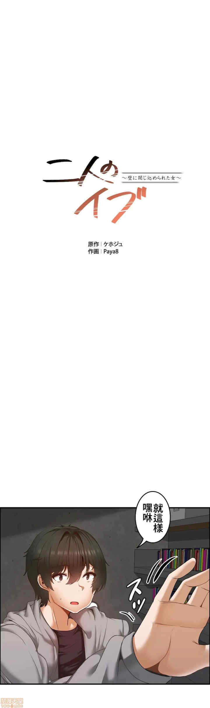 两个夏娃~密室少女