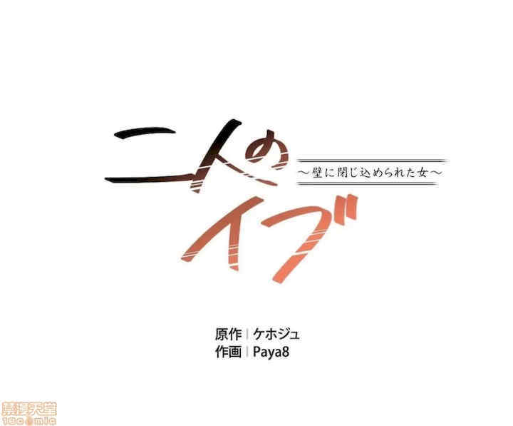 两个夏娃~密室少女