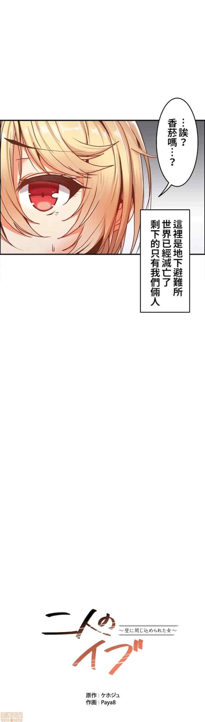 两个夏娃~密室少女