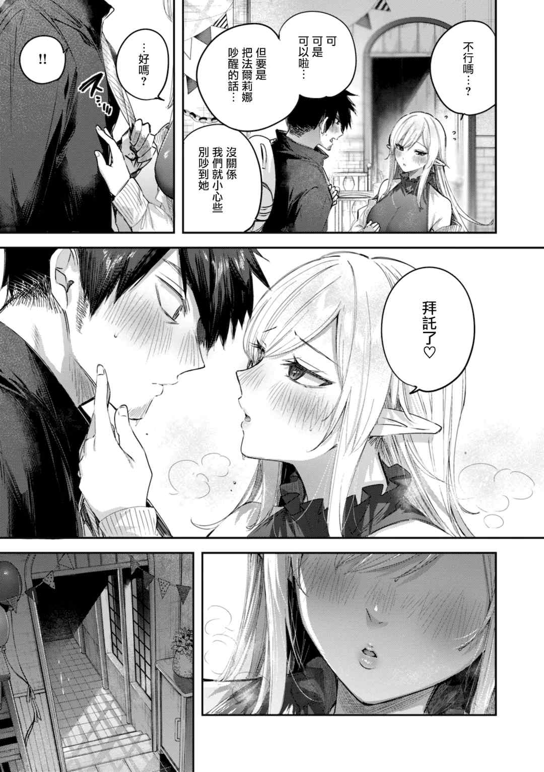 [kakao] 独身ハンターの出逢いはエルフの森で【単行本版】[中国翻訳]