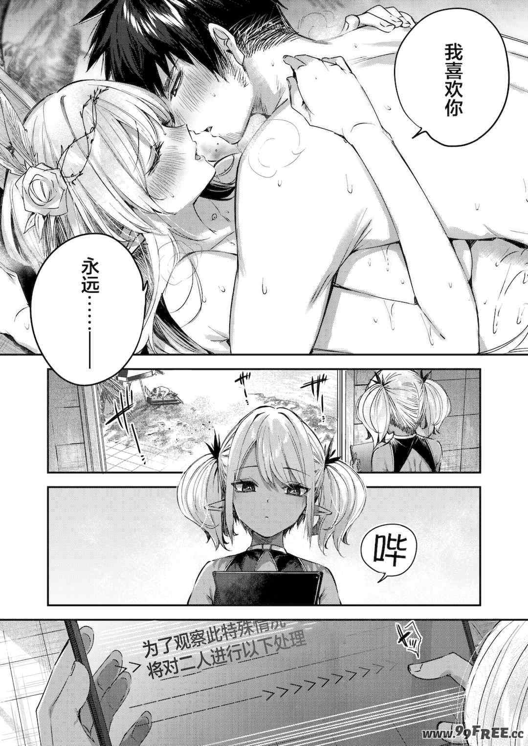 [kakao] 独身ハンターの出逢いはエルフの森で【単行本版】[中国翻訳]