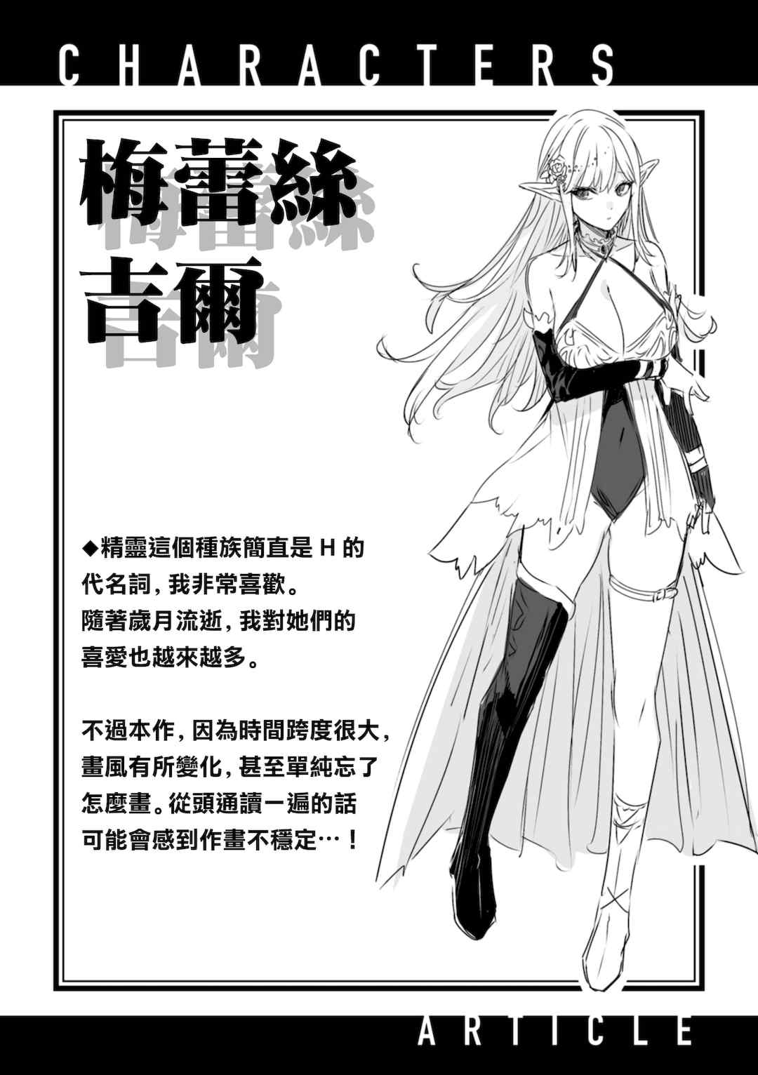 [kakao] 独身ハンターの出逢いはエルフの森で【単行本版】[中国翻訳]