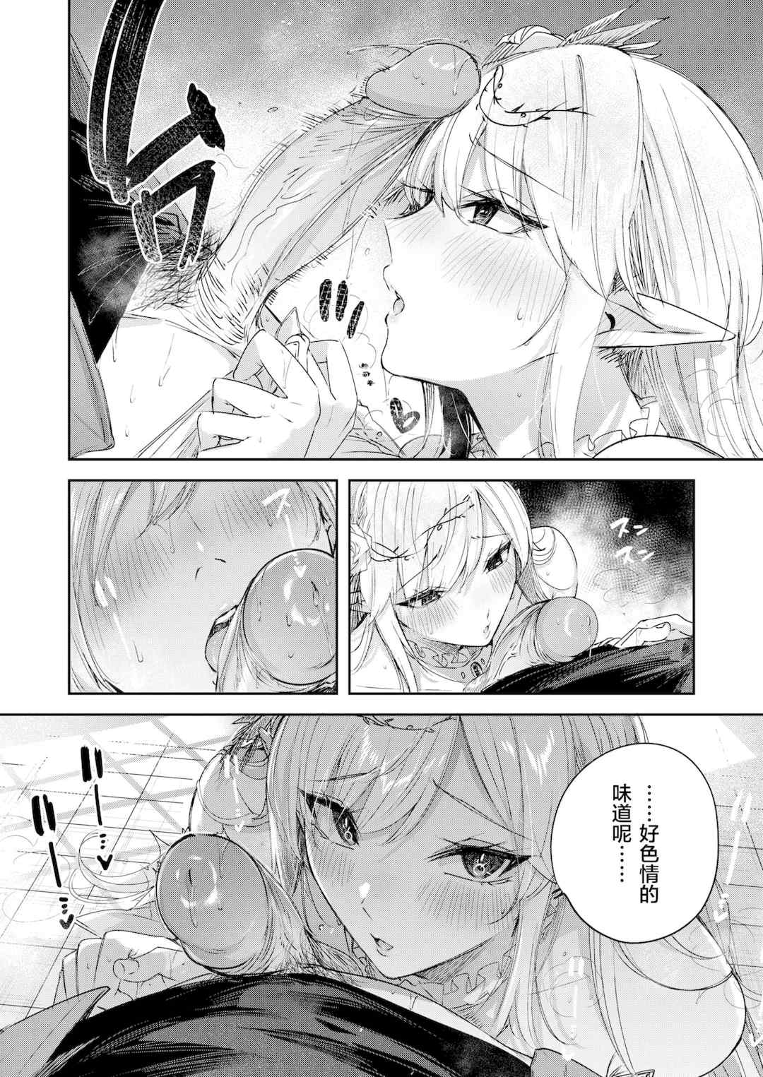 [kakao] 独身ハンターの出逢いはエルフの森で【単行本版】[中国翻訳]