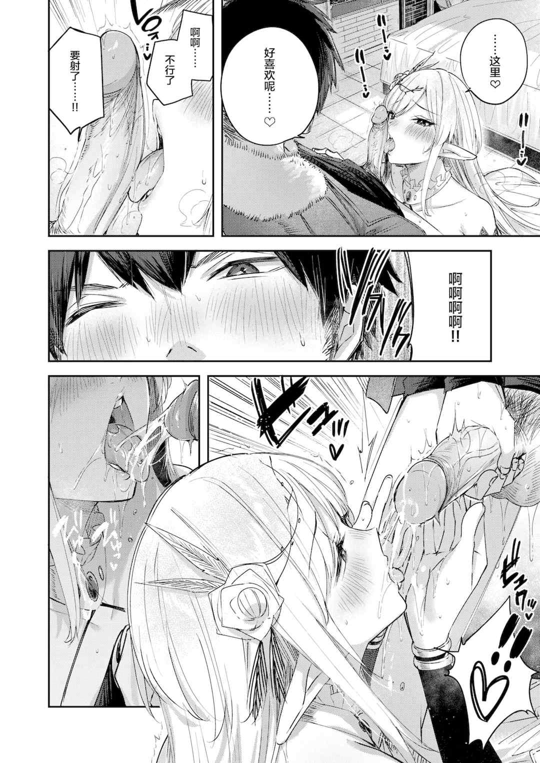 [kakao] 独身ハンターの出逢いはエルフの森で【単行本版】[中国翻訳]