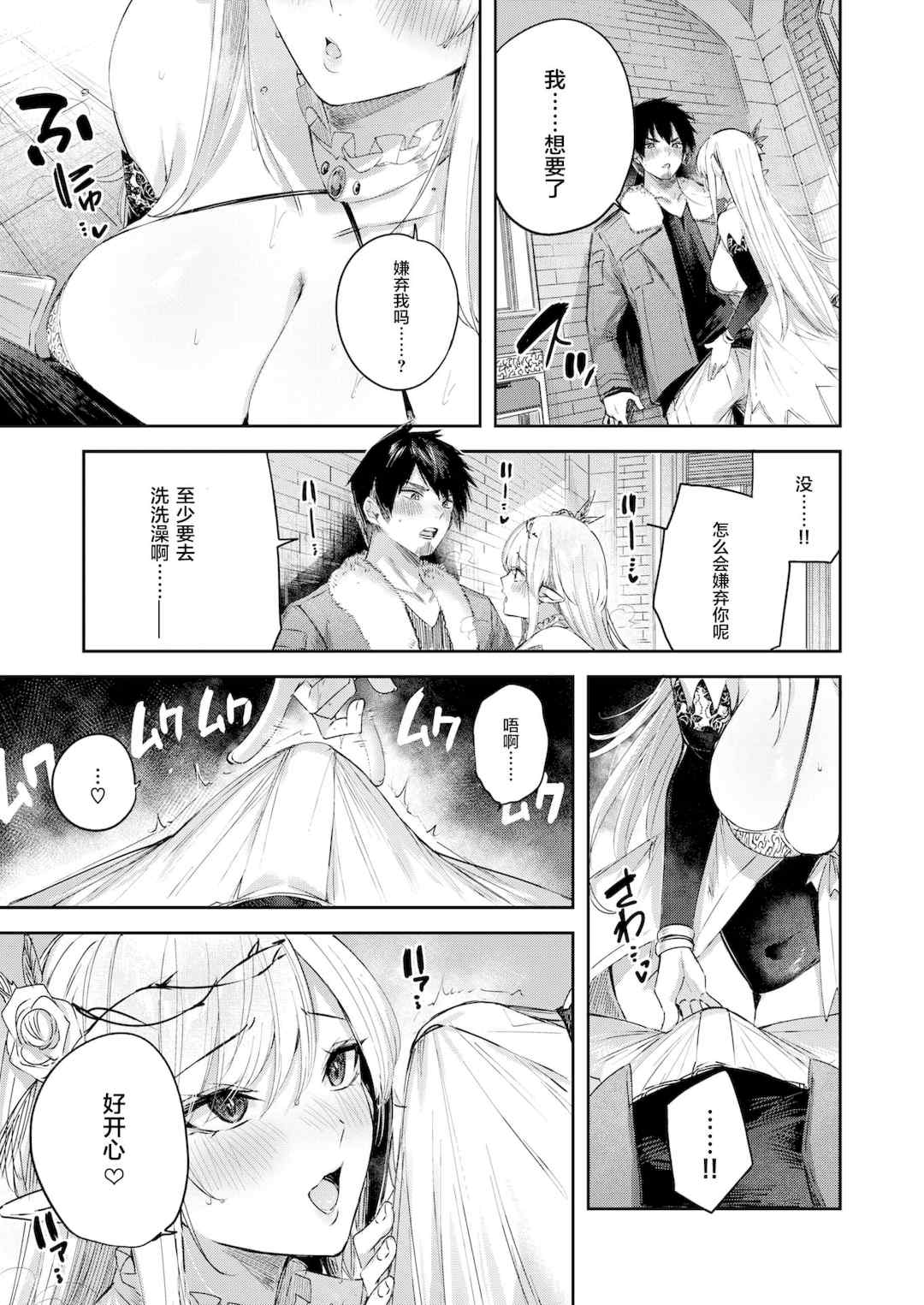 [kakao] 独身ハンターの出逢いはエルフの森で【単行本版】[中国翻訳]