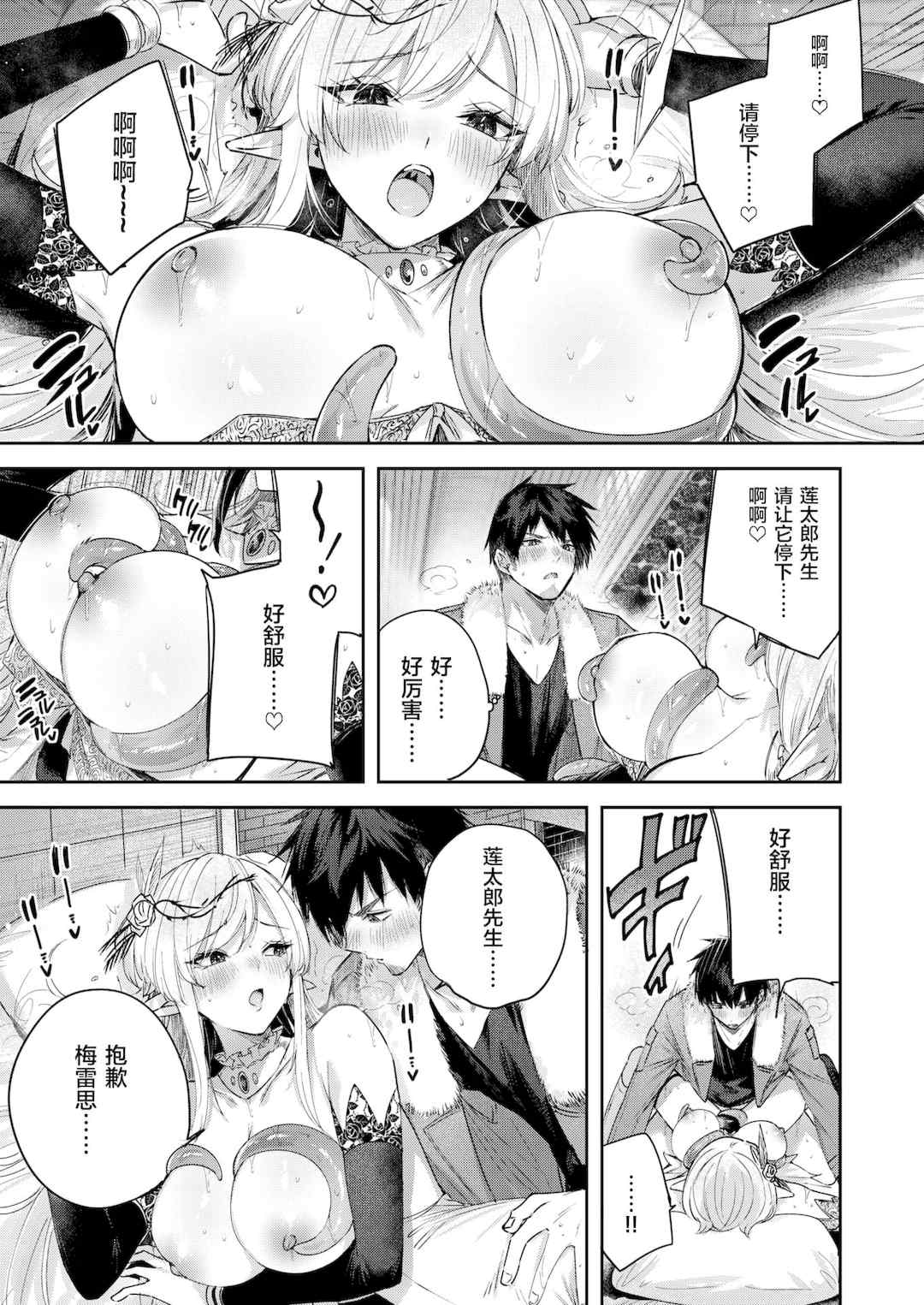 [kakao] 独身ハンターの出逢いはエルフの森で【単行本版】[中国翻訳]