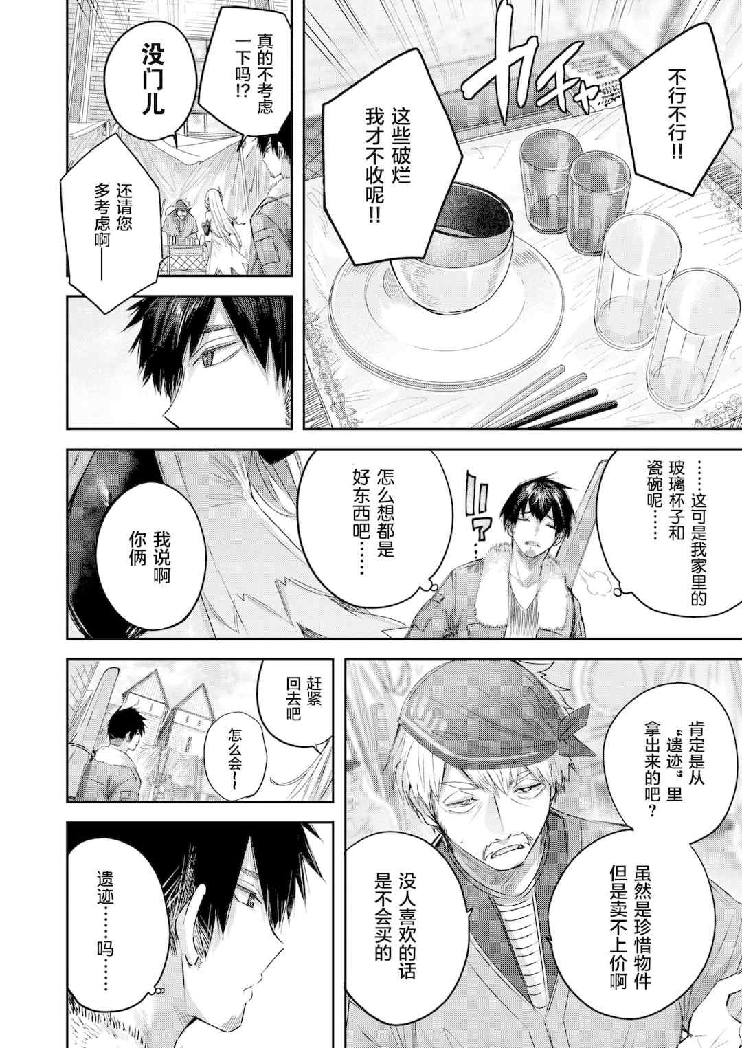 [kakao] 独身ハンターの出逢いはエルフの森で【単行本版】[中国翻訳]