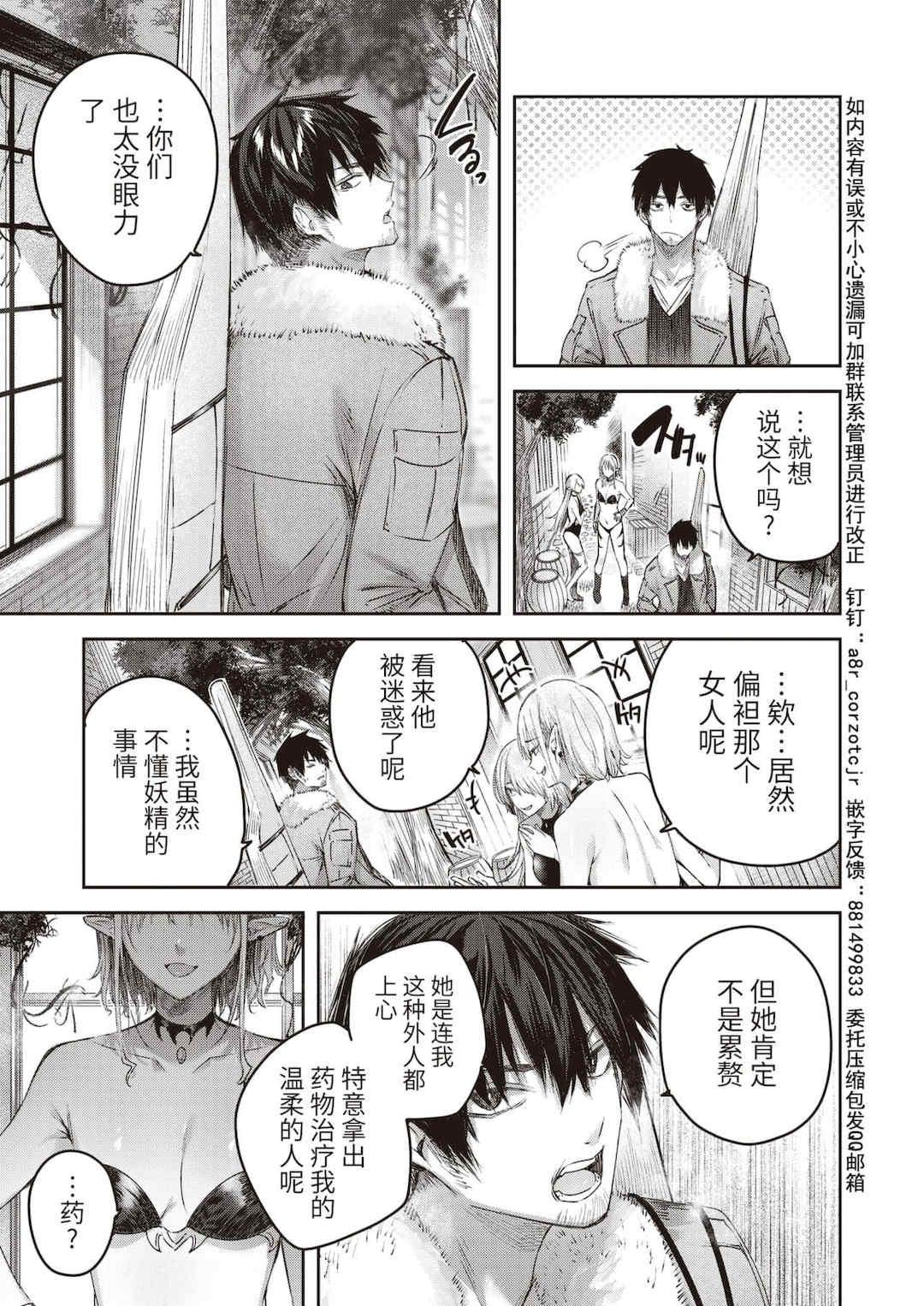 [kakao] 独身ハンターの出逢いはエルフの森で【単行本版】[中国翻訳]