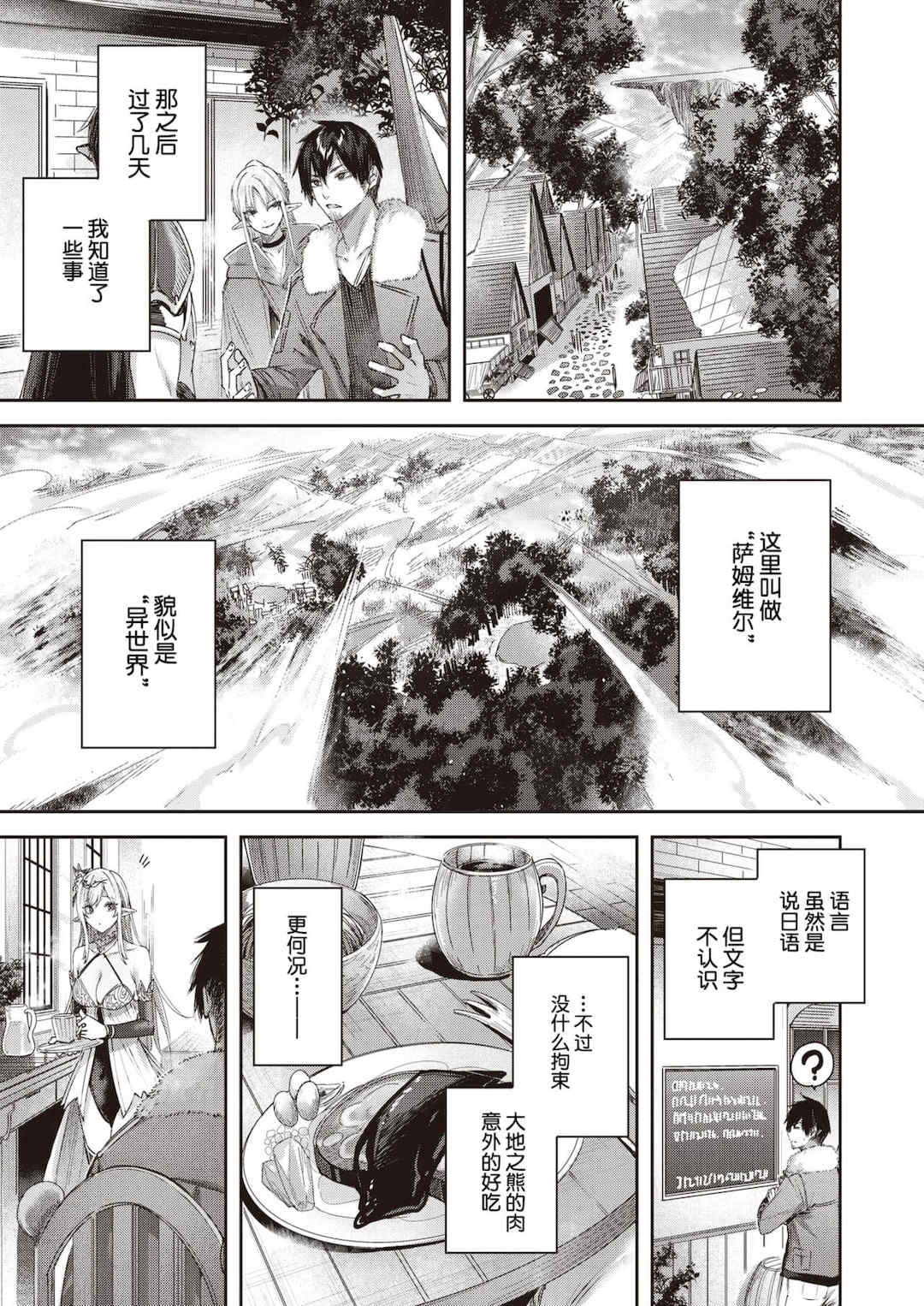 [kakao] 独身ハンターの出逢いはエルフの森で【単行本版】[中国翻訳]