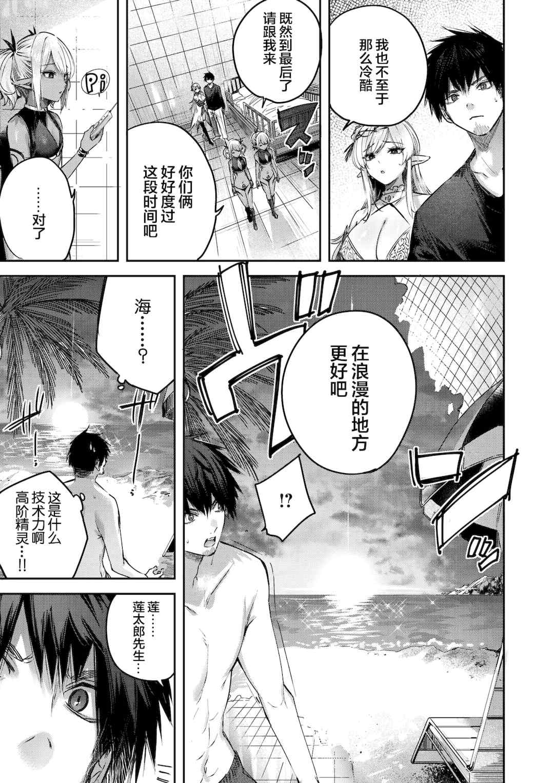 [kakao] 独身ハンターの出逢いはエルフの森で【単行本版】[中国翻訳]