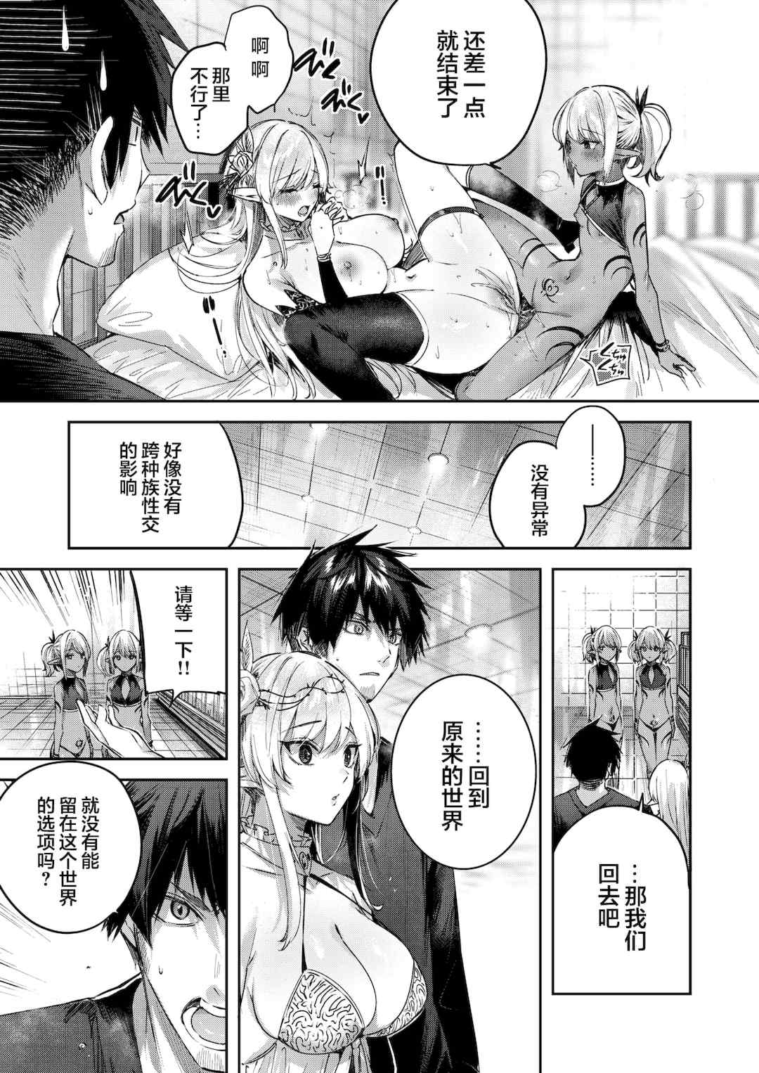 [kakao] 独身ハンターの出逢いはエルフの森で【単行本版】[中国翻訳]