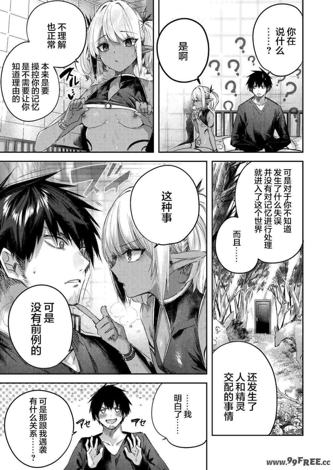 [kakao] 独身ハンターの出逢いはエルフの森で【単行本版】[中国翻訳]