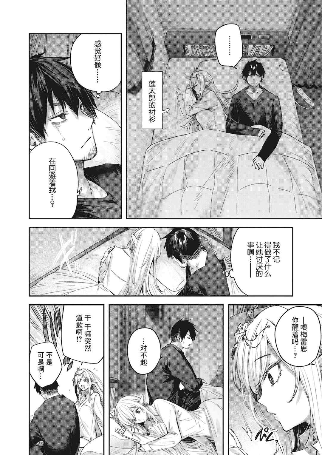 [kakao] 独身ハンターの出逢いはエルフの森で【単行本版】[中国翻訳]