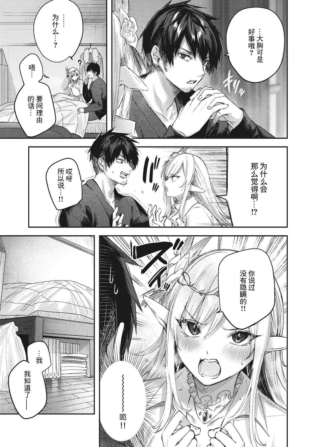 [kakao] 独身ハンターの出逢いはエルフの森で【単行本版】[中国翻訳]